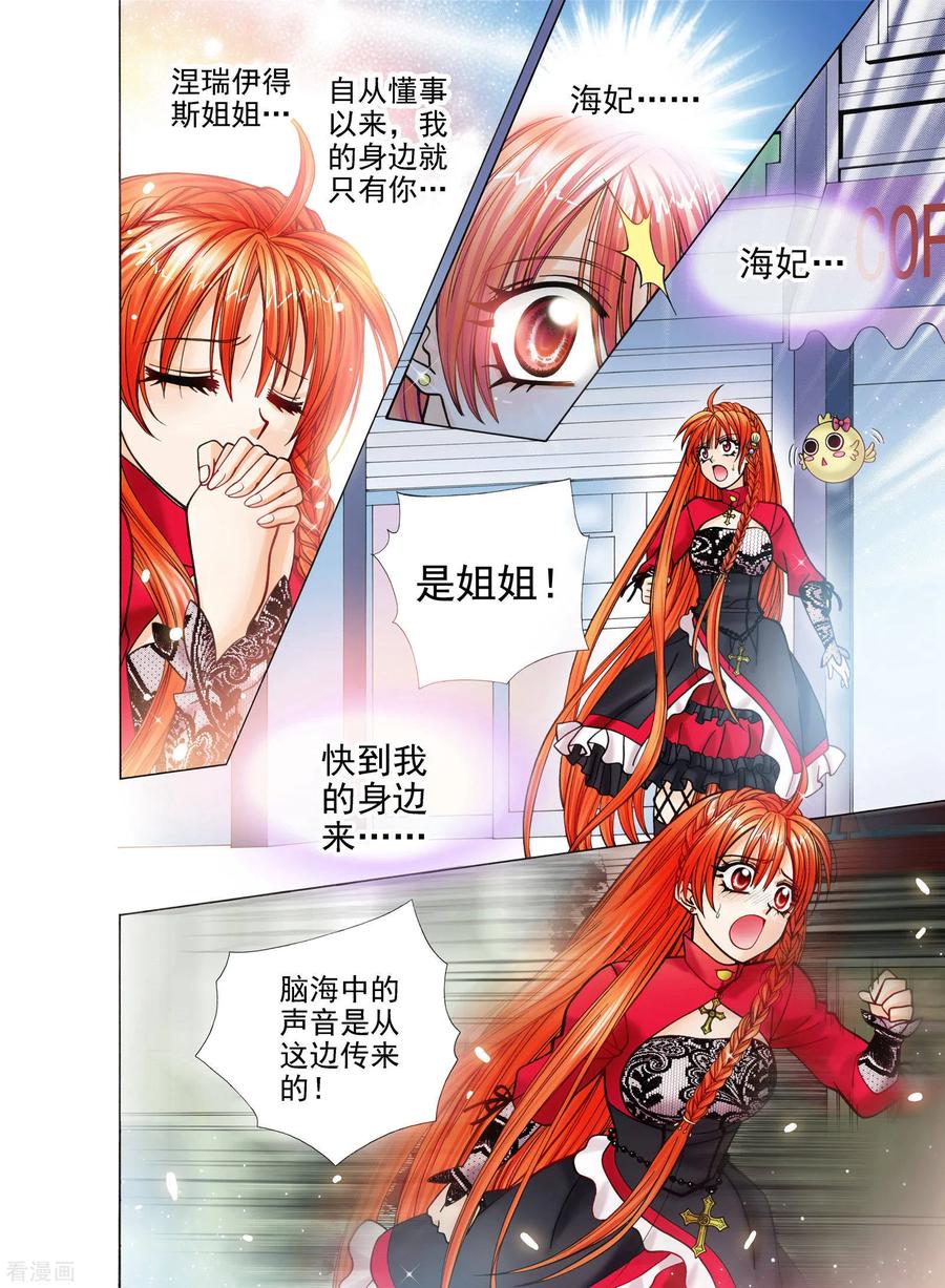 《我的蔷薇骑士》第1话 第32页