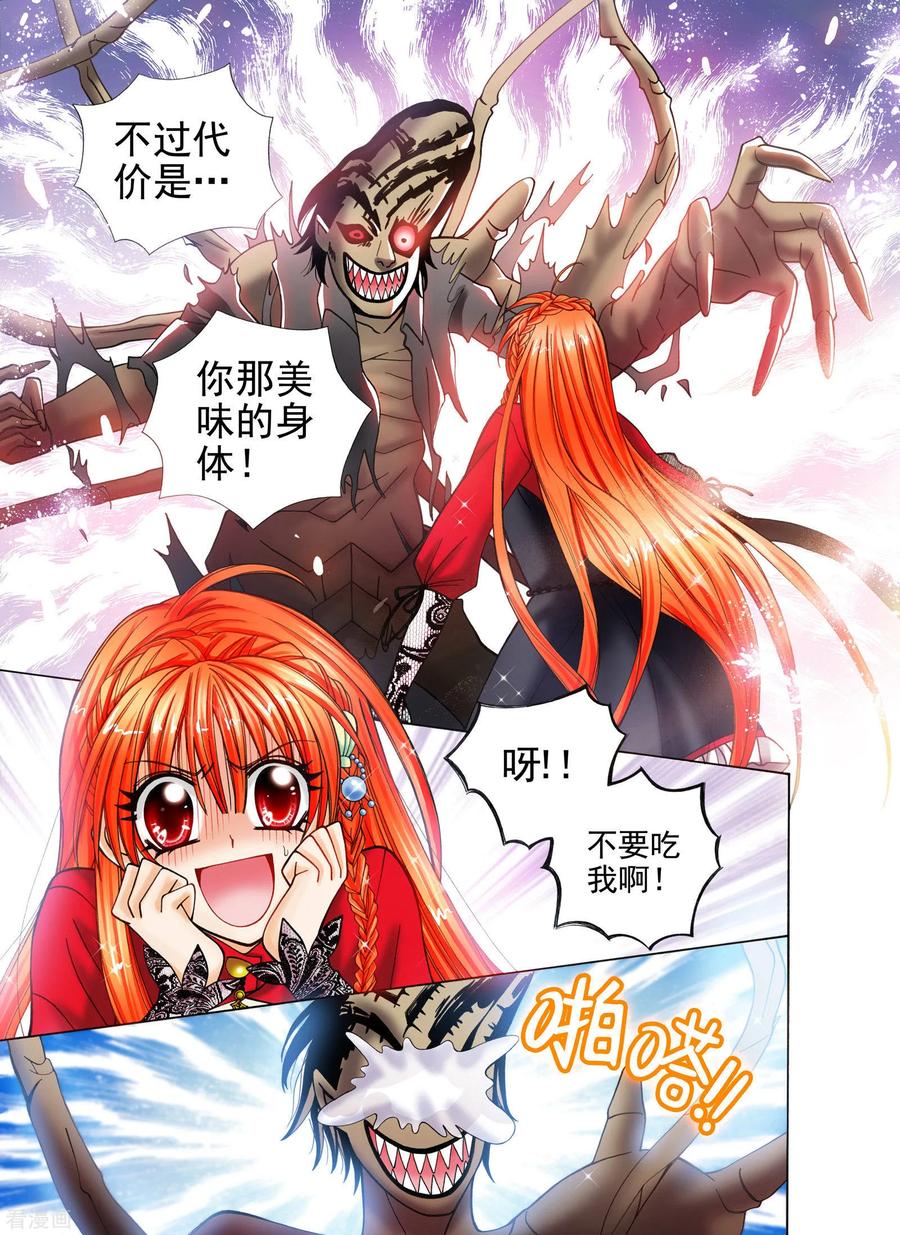《我的蔷薇骑士》第1话 第10页