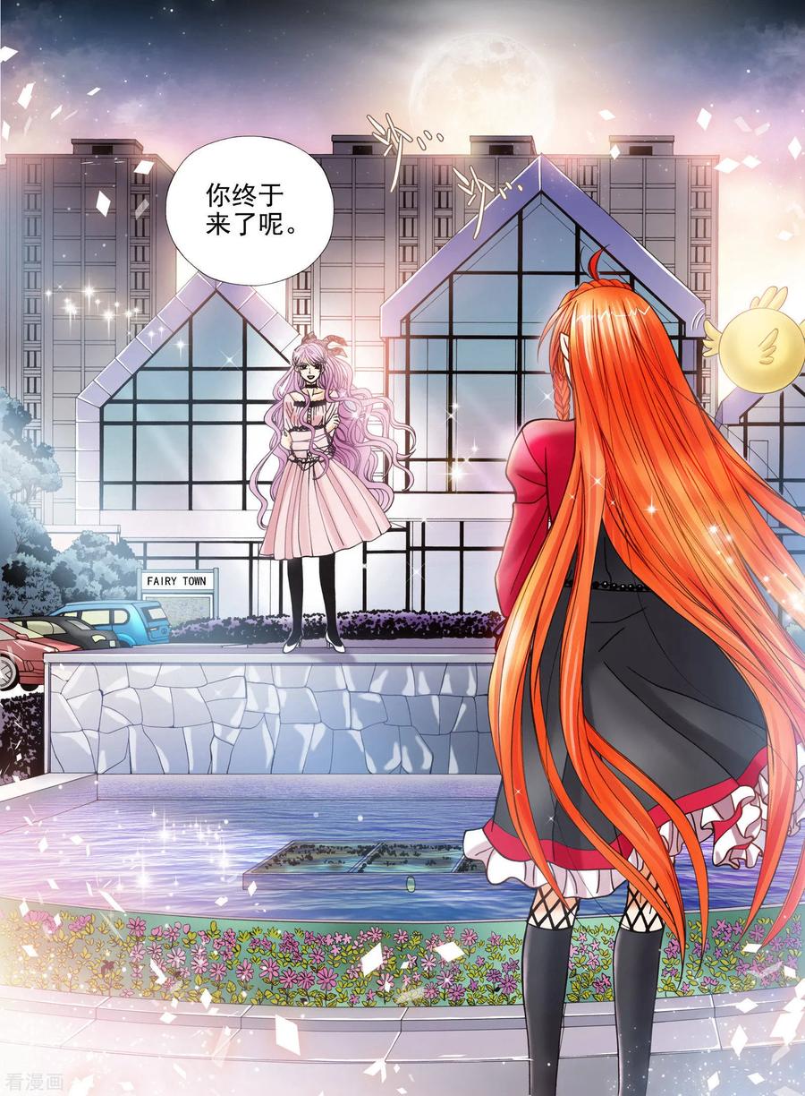 《我的蔷薇骑士》第1话 第34页
