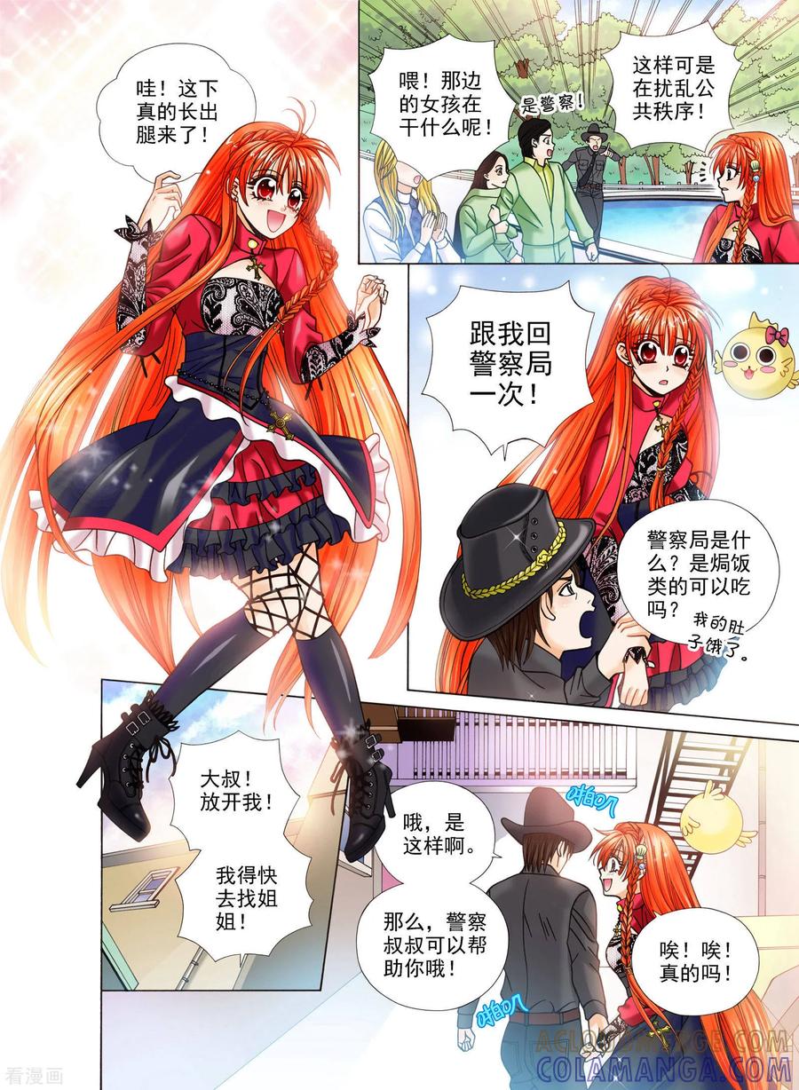 《我的蔷薇骑士》第1话 第9页