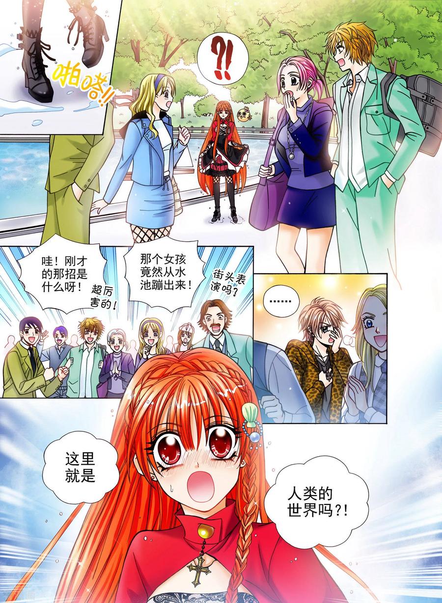 《我的蔷薇骑士》第1话 第8页