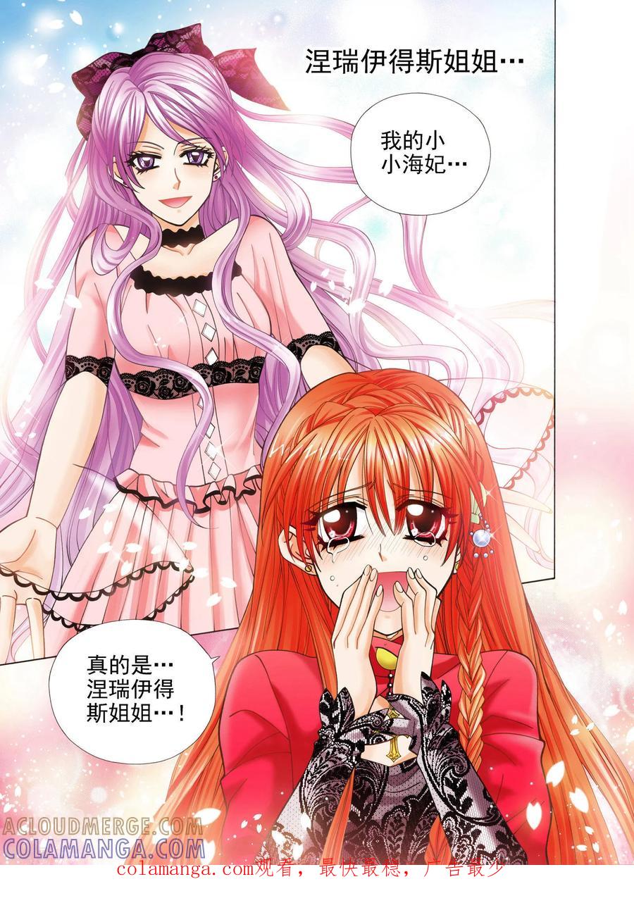 《我的蔷薇骑士》第1话 第35页