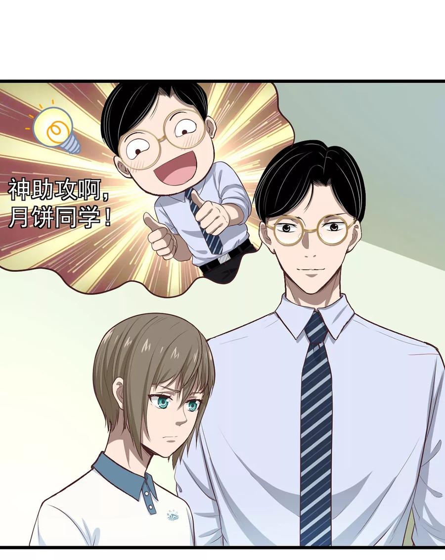 《挑战者还是空想家》第9话 保健室风景独好 第36页