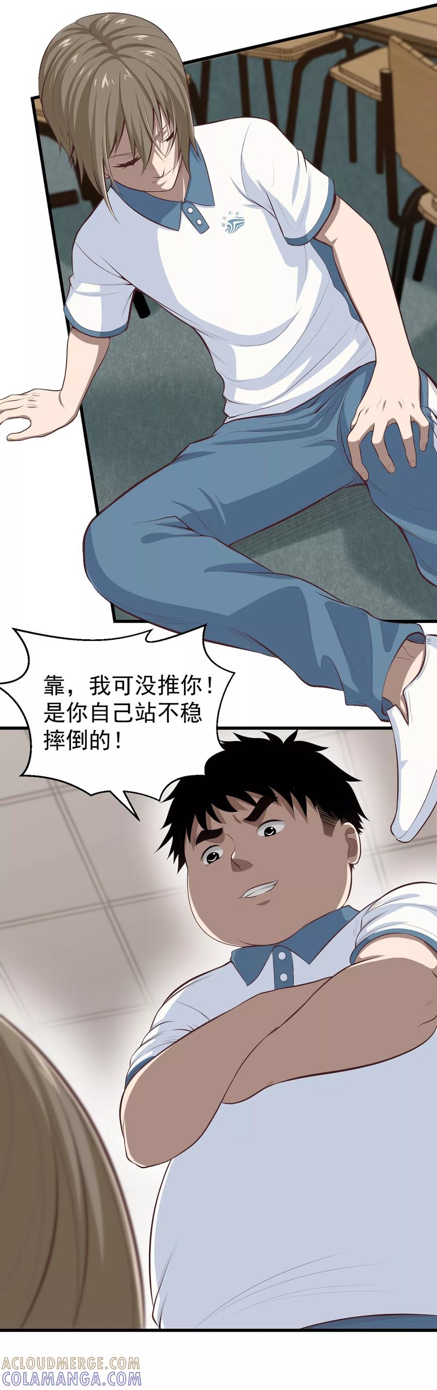 《挑战者还是空想家》第9话 保健室风景独好 第9页