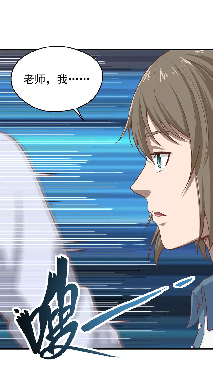 《挑战者还是空想家》第9话 保健室风景独好 第24页