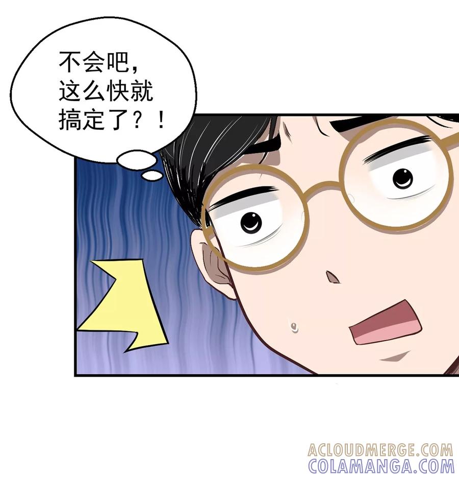 《挑战者还是空想家》第9话 保健室风景独好 第31页