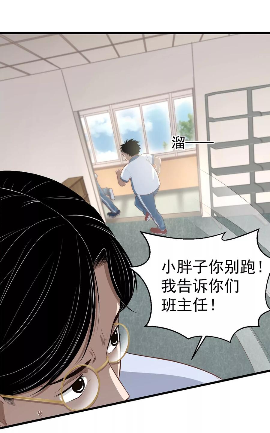 《挑战者还是空想家》第9话 保健室风景独好 第12页