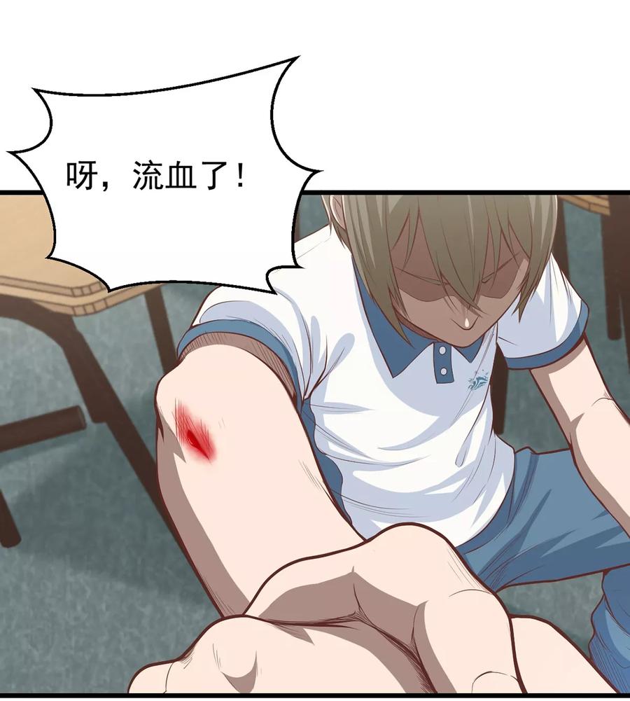 《挑战者还是空想家》第9话 保健室风景独好 第14页
