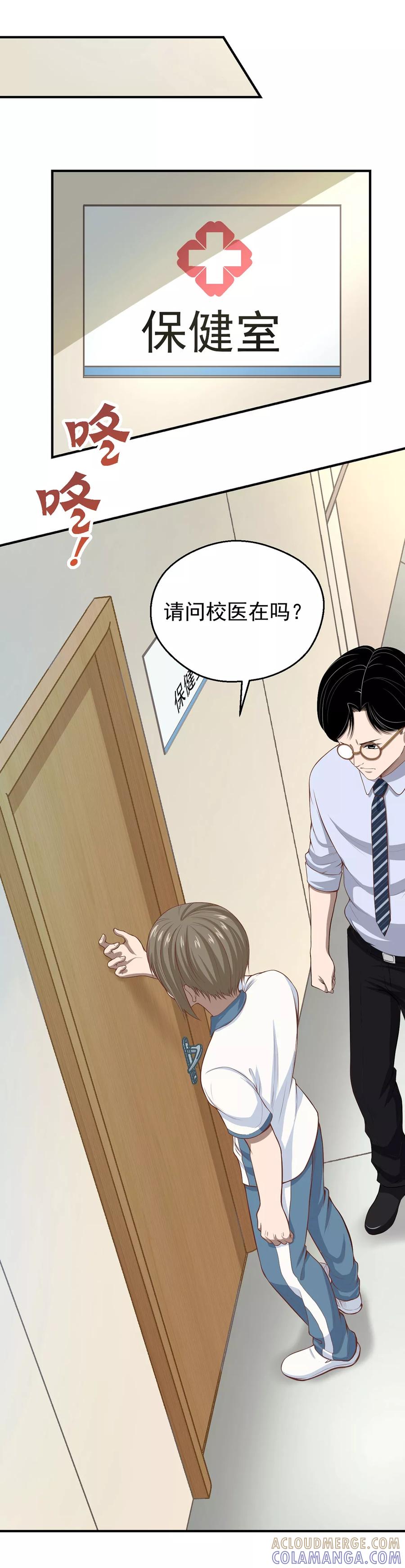 《挑战者还是空想家》第9话 保健室风景独好 第19页