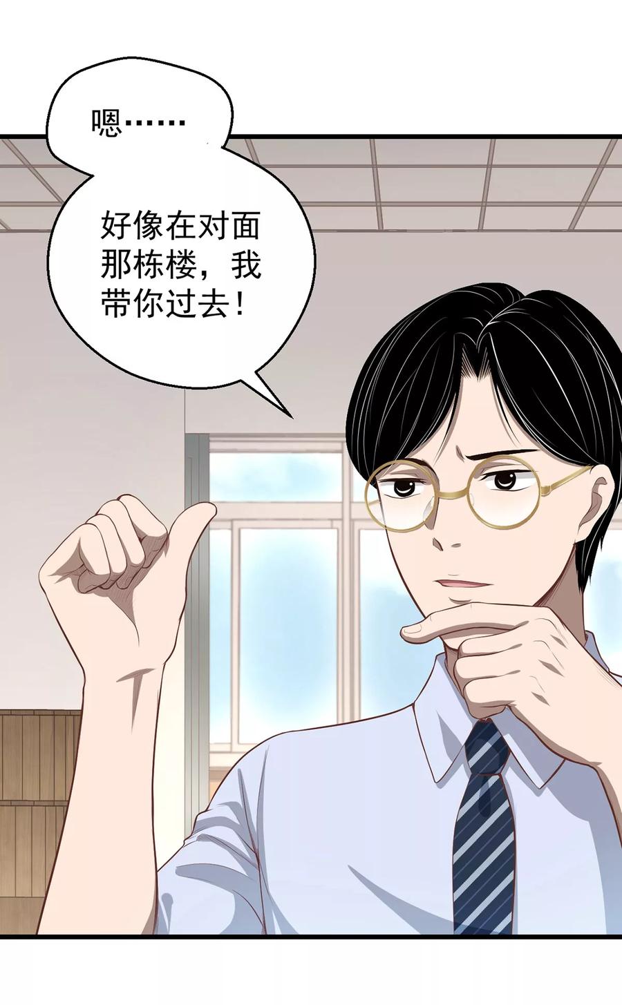 《挑战者还是空想家》第9话 保健室风景独好 第16页