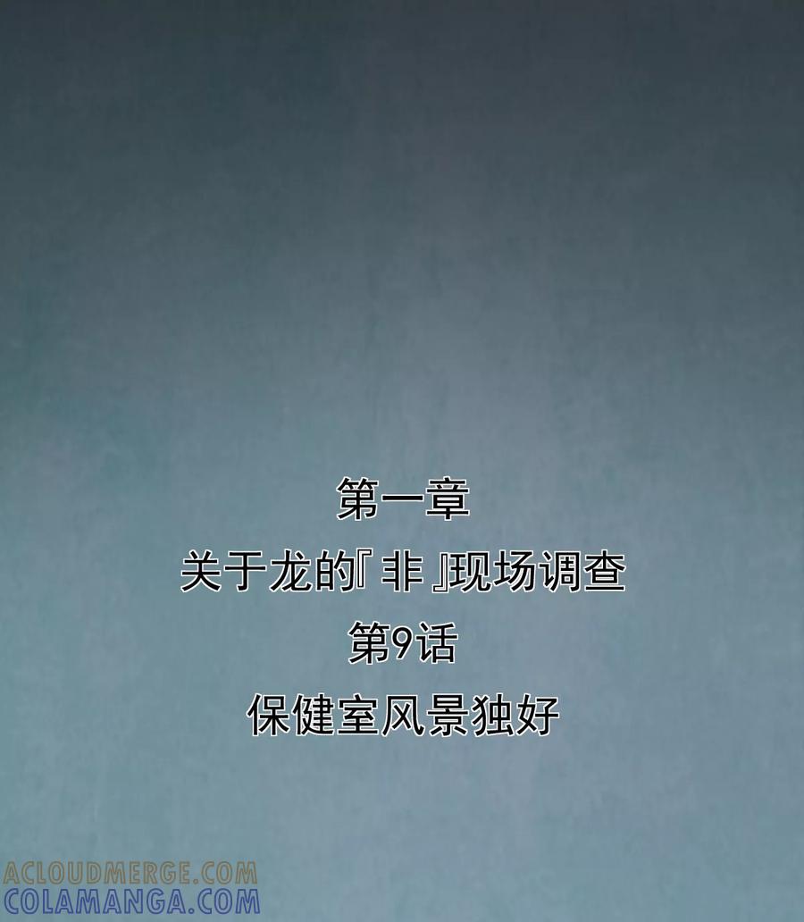 《挑战者还是空想家》第9话 保健室风景独好 第3页