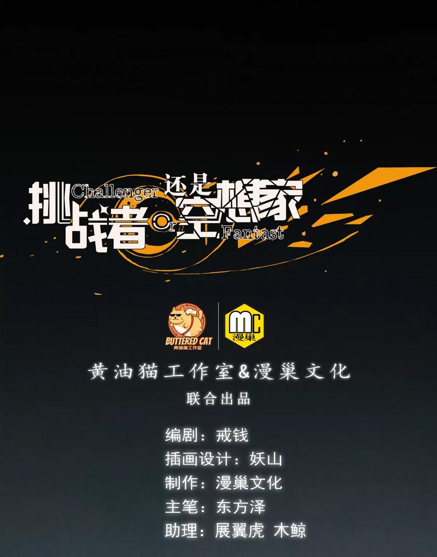 《挑战者还是空想家》第9话 保健室风景独好 第2页
