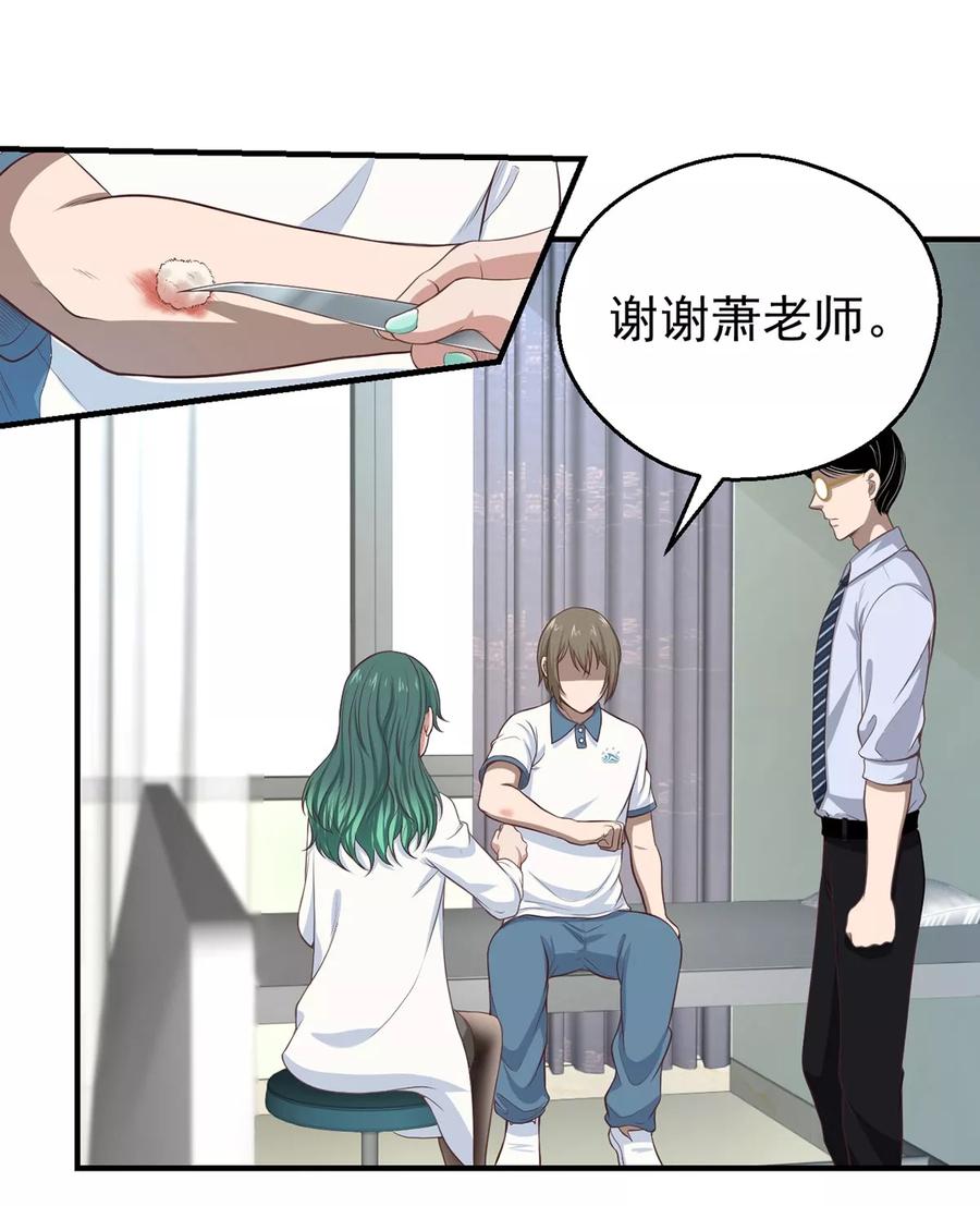 《挑战者还是空想家》第9话 保健室风景独好 第30页