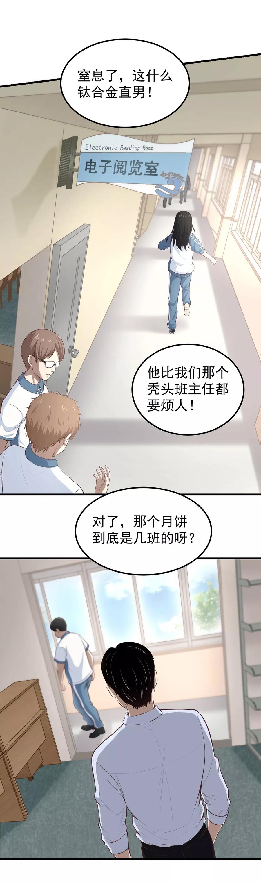 《挑战者还是空想家》第9话 保健室风景独好 第6页