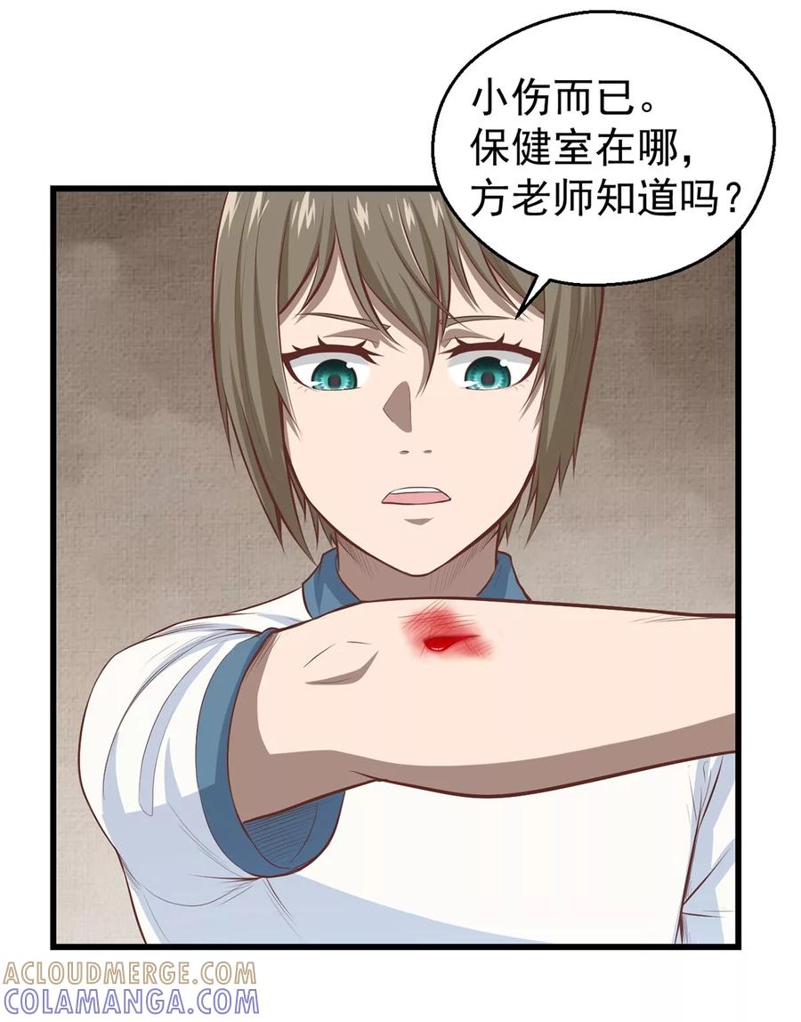 《挑战者还是空想家》第9话 保健室风景独好 第15页