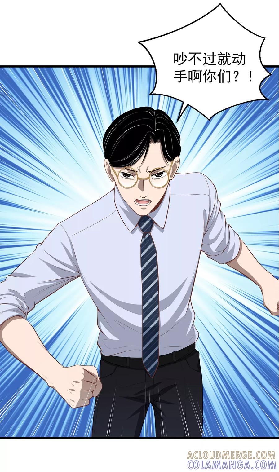 《挑战者还是空想家》第9话 保健室风景独好 第11页