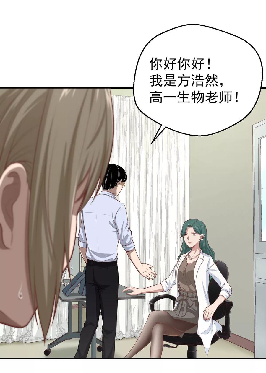 《挑战者还是空想家》第9话 保健室风景独好 第26页