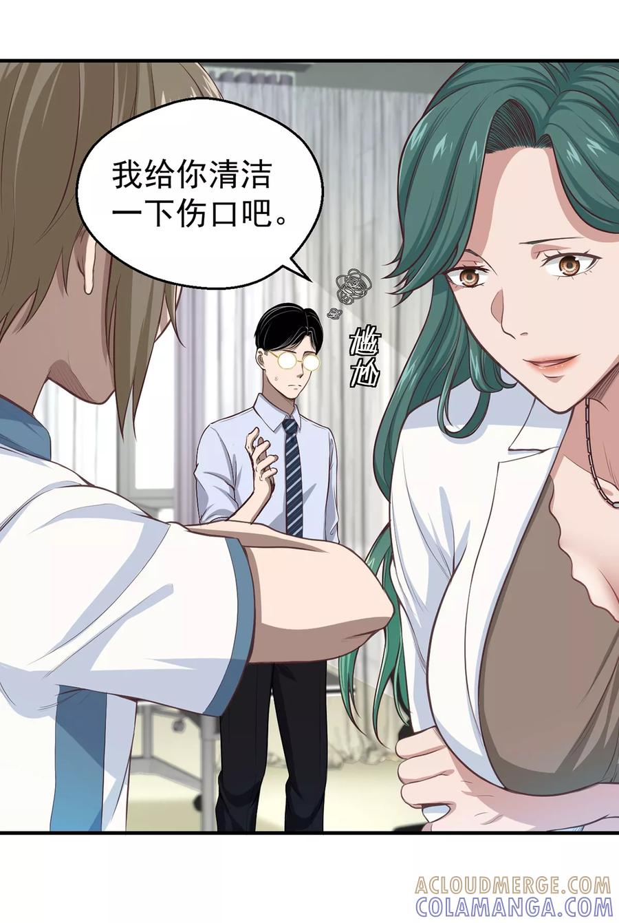 《挑战者还是空想家》第9话 保健室风景独好 第29页