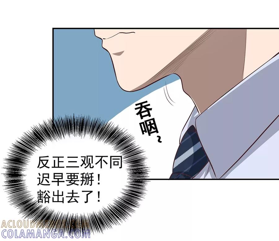《挑战者还是空想家》第10话 站在真理这边 第5页