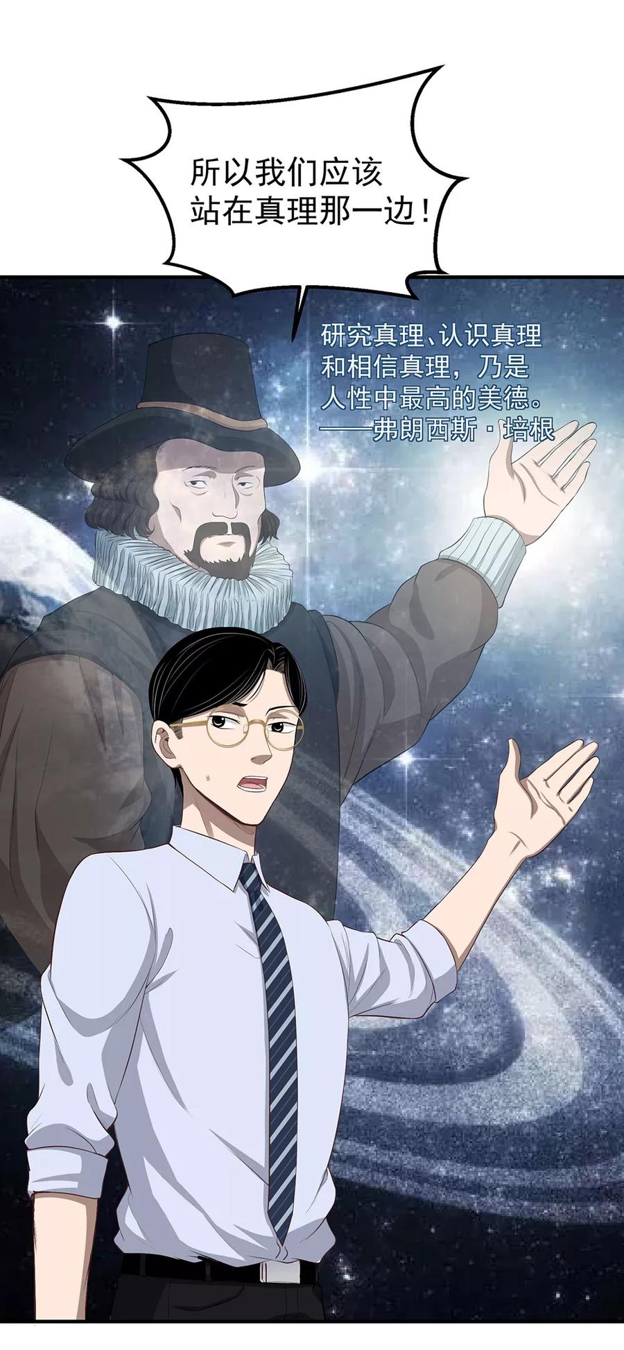 《挑战者还是空想家》第10话 站在真理这边 第8页
