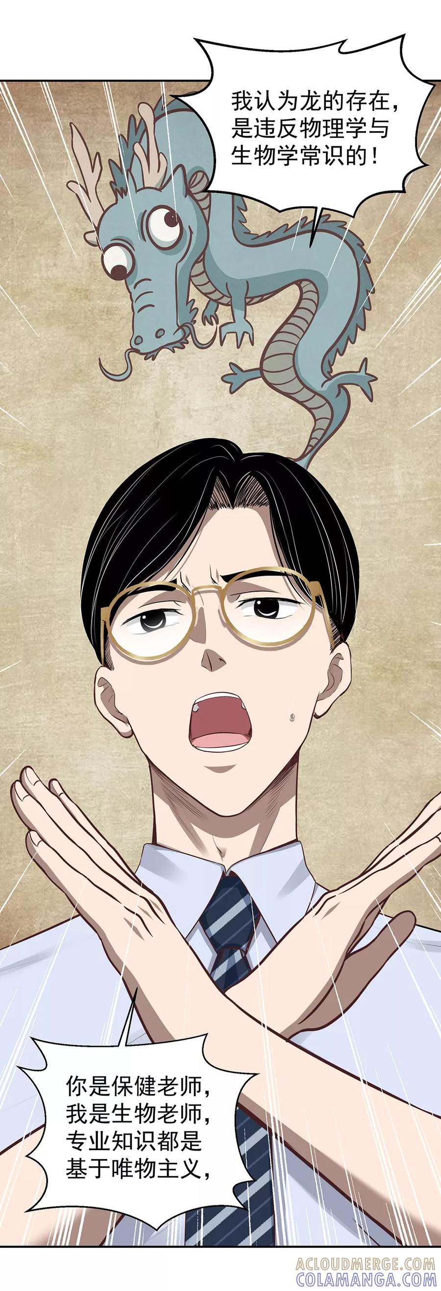 《挑战者还是空想家》第10话 站在真理这边 第7页