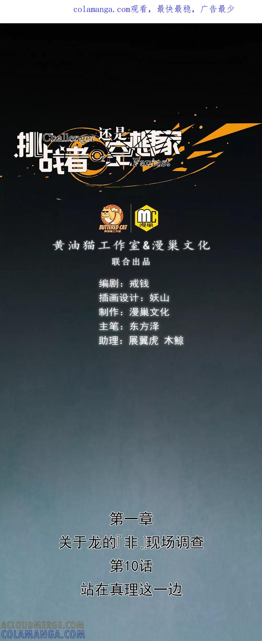 《挑战者还是空想家》第10话 站在真理这边 第1页