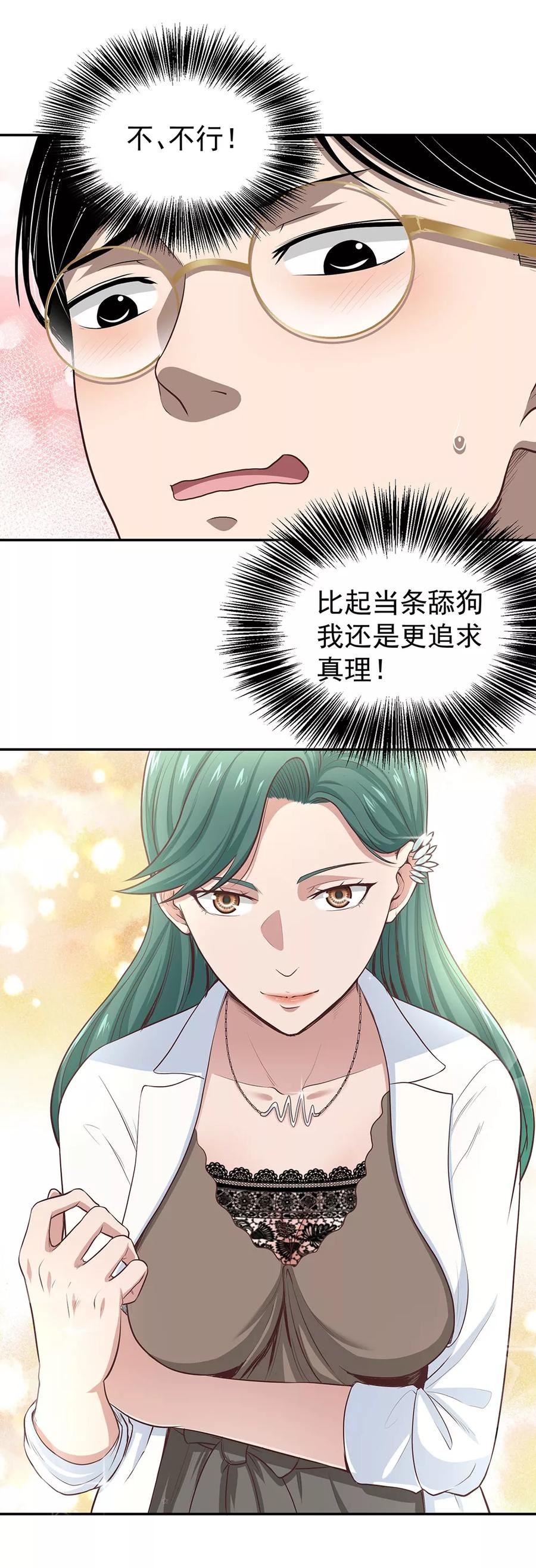 《挑战者还是空想家》第10话 站在真理这边 第4页