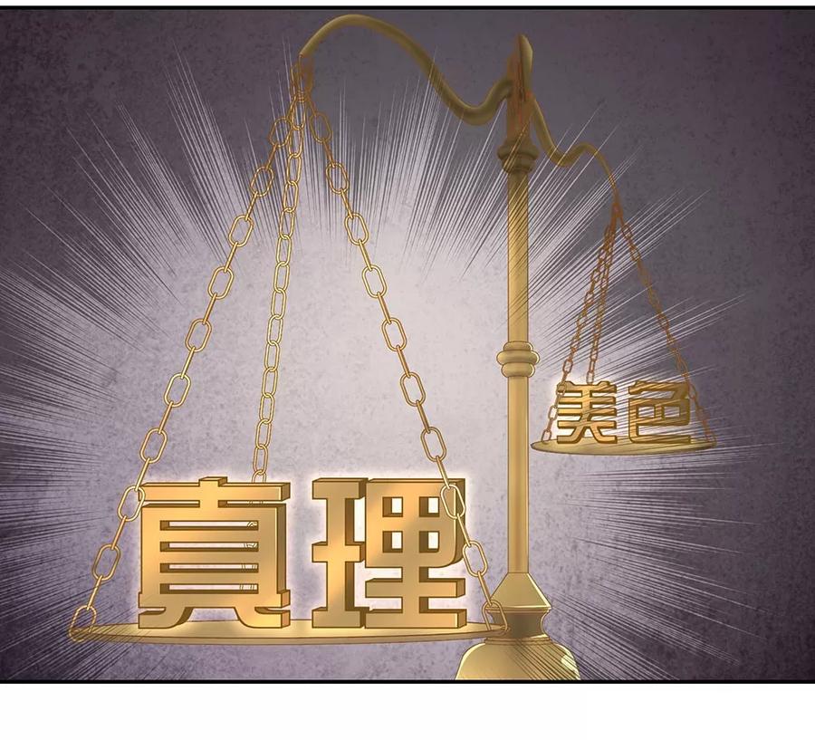 《挑战者还是空想家》第10话 站在真理这边 第6页
