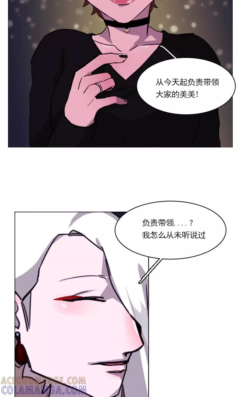 《月亮》第17话 变装 第13页