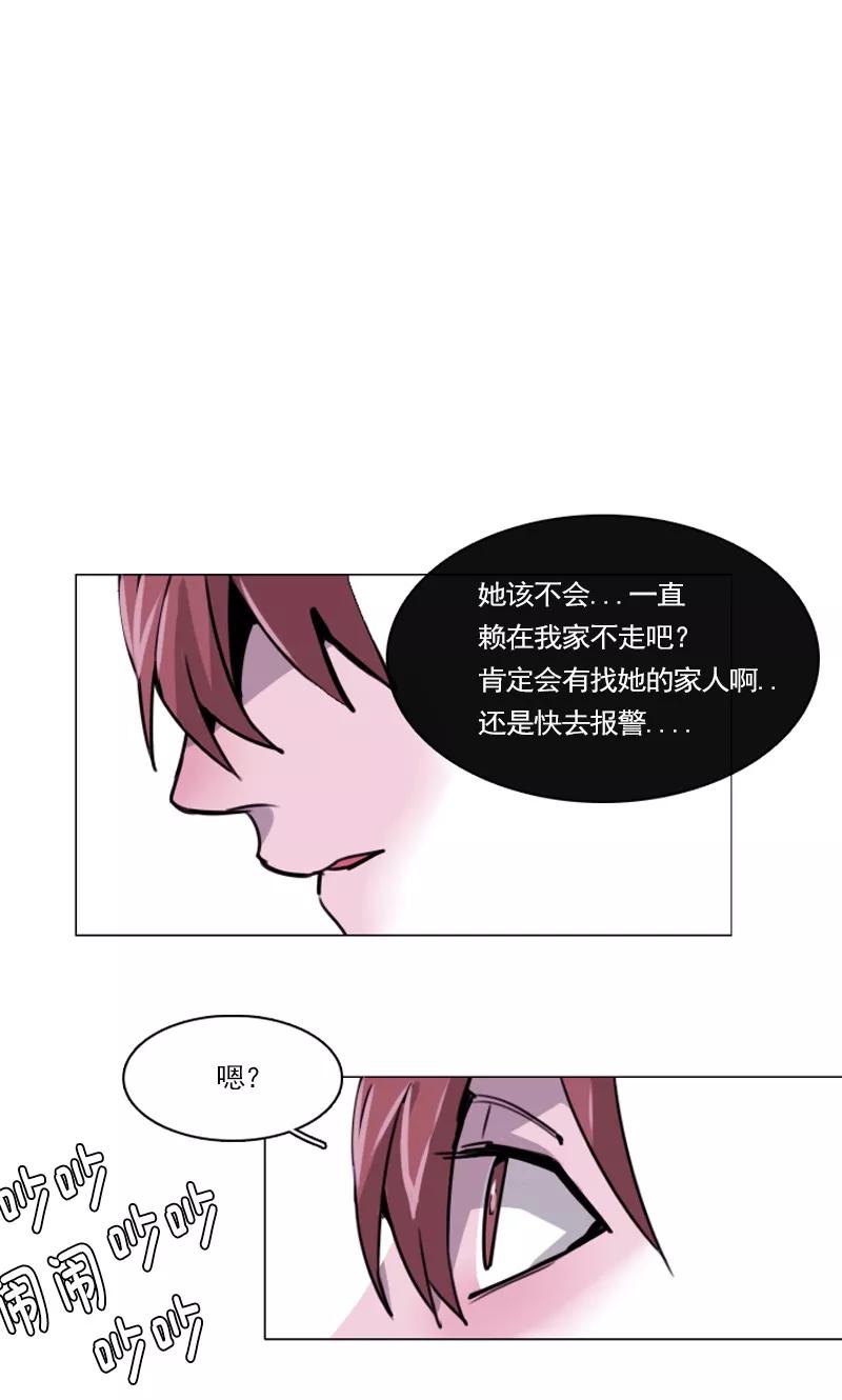 《月亮》第18话 熟悉的气味 第8页