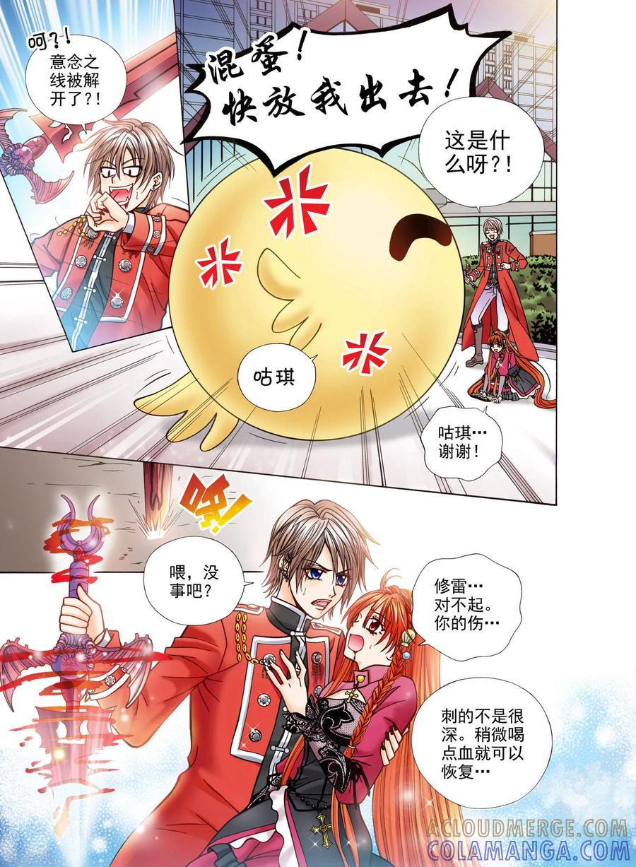 《我的蔷薇骑士》第2话 第11页