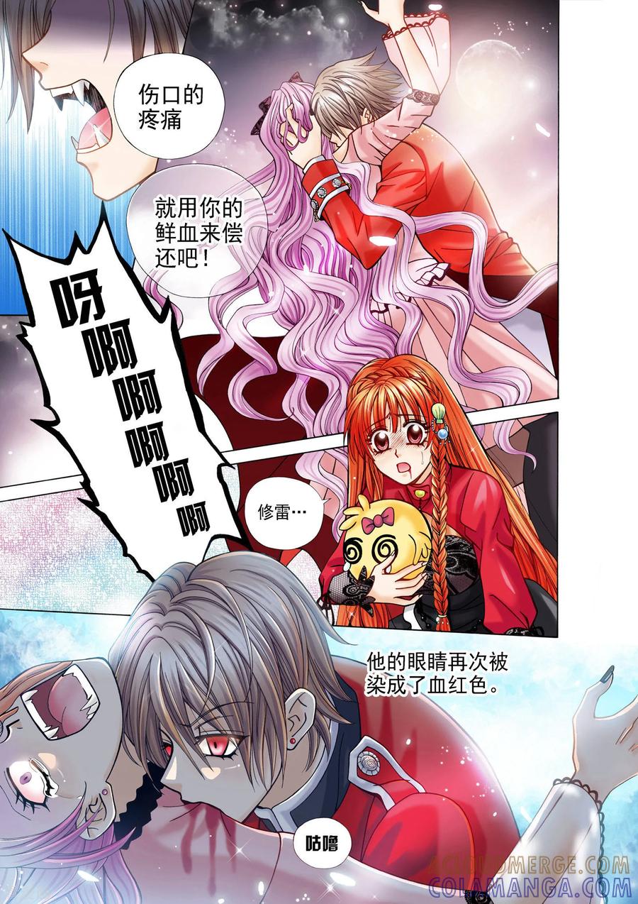 《我的蔷薇骑士》第2话 第15页