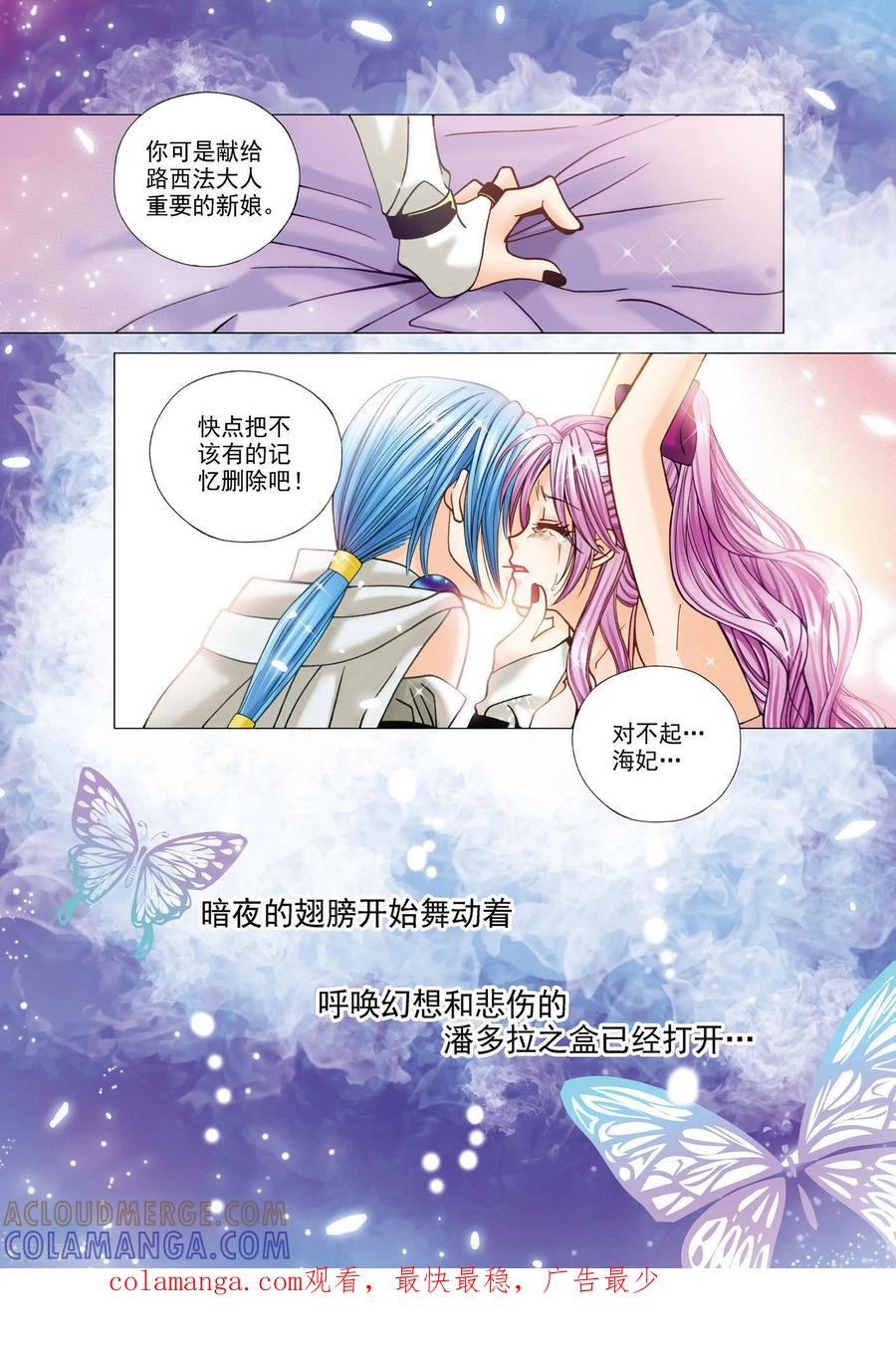 《我的蔷薇骑士》第2话 第21页