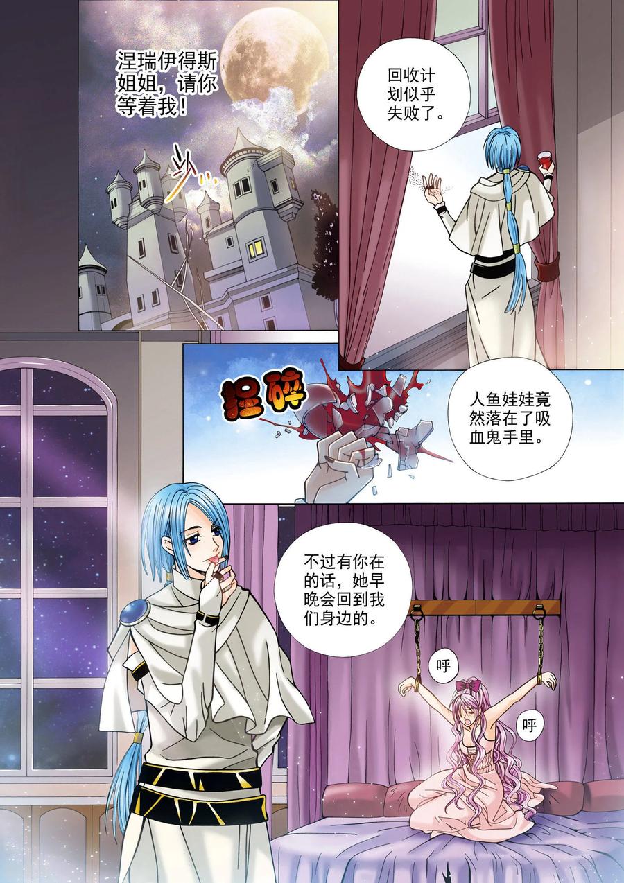 《我的蔷薇骑士》第2话 第20页