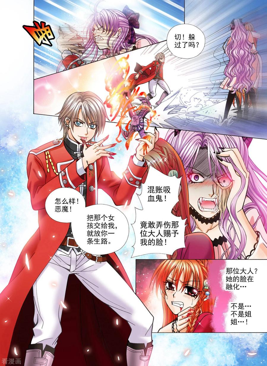 《我的蔷薇骑士》第2话 第4页