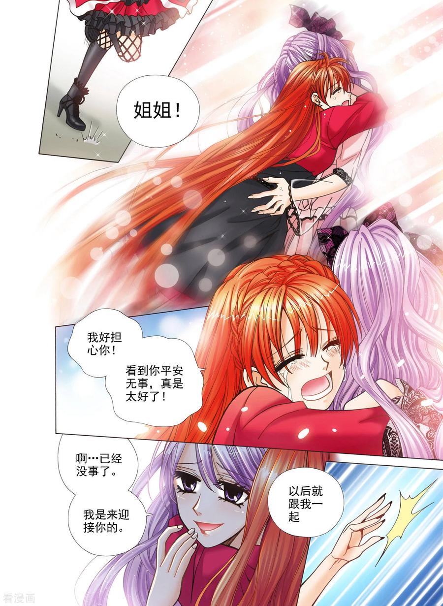 《我的蔷薇骑士》第2话 第2页