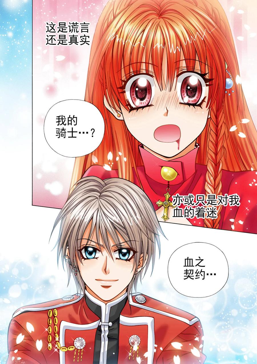 《我的蔷薇骑士》第2话 第18页