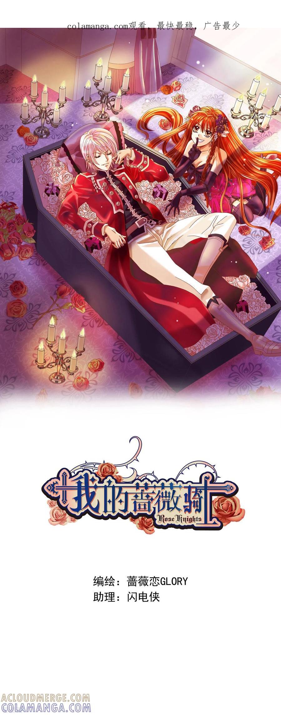 《我的蔷薇骑士》第2话 第1页
