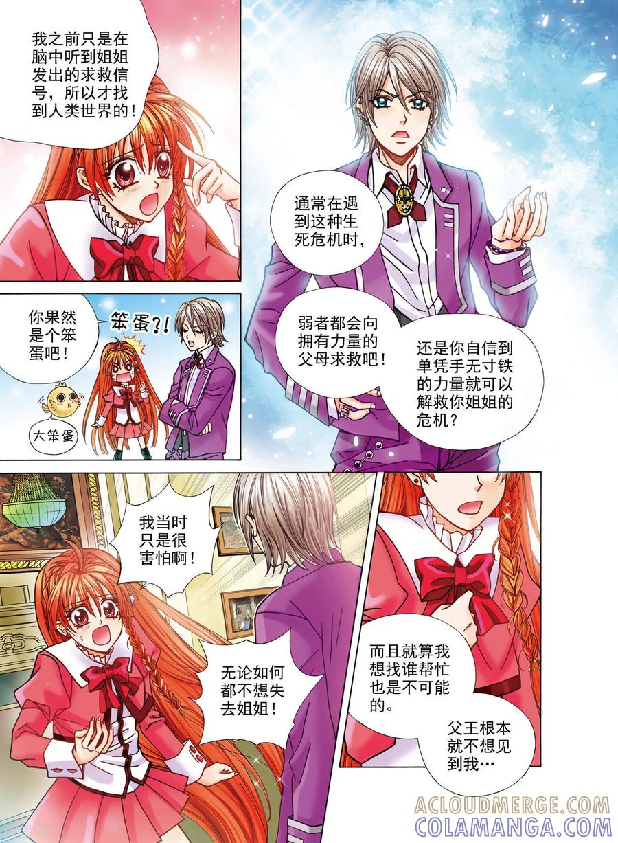 《我的蔷薇骑士》第3话 第7页