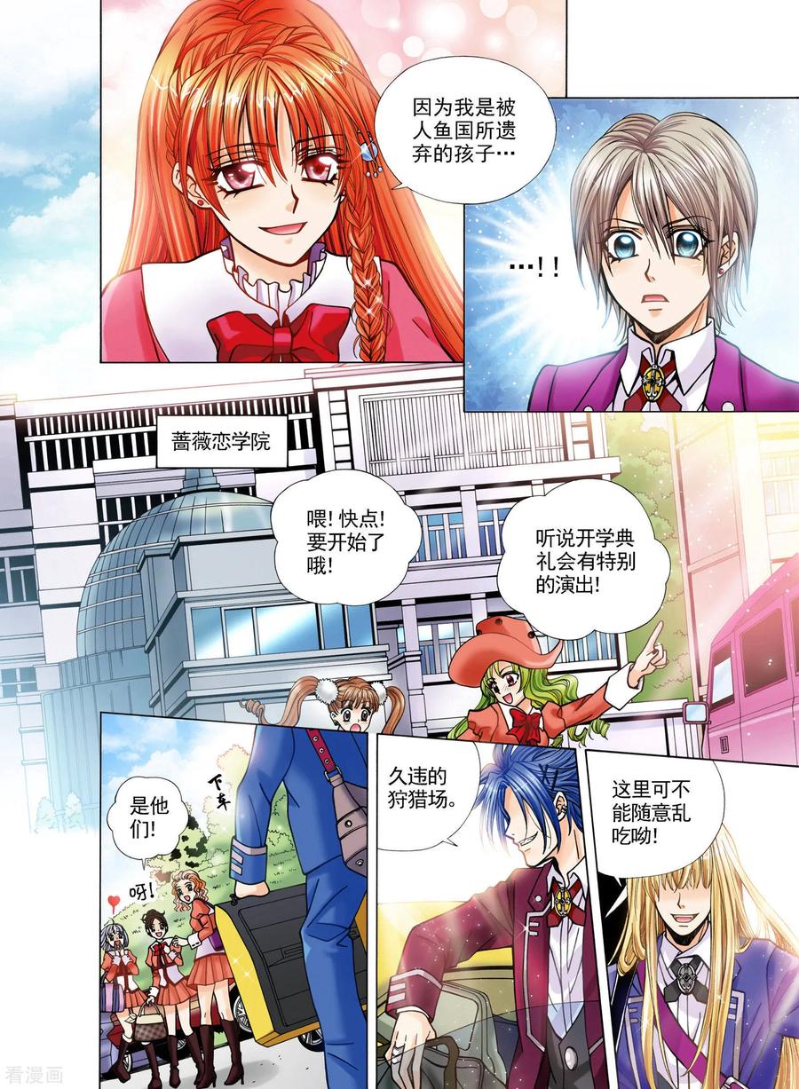 《我的蔷薇骑士》第3话 第8页