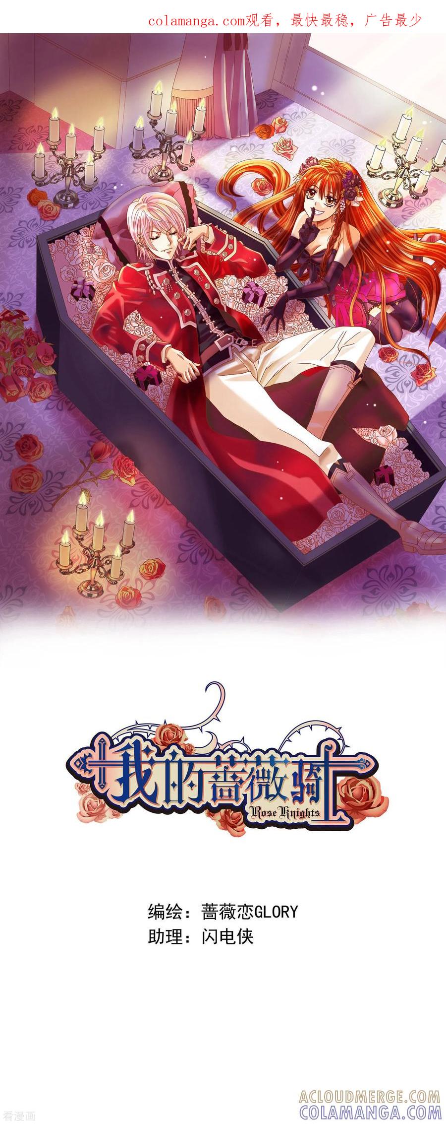 《我的蔷薇骑士》第3话 第1页