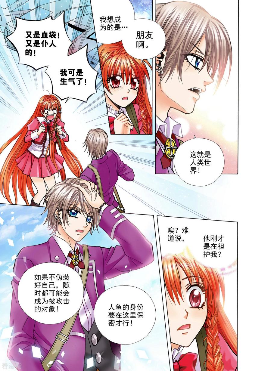 《我的蔷薇骑士》第3话 第12页