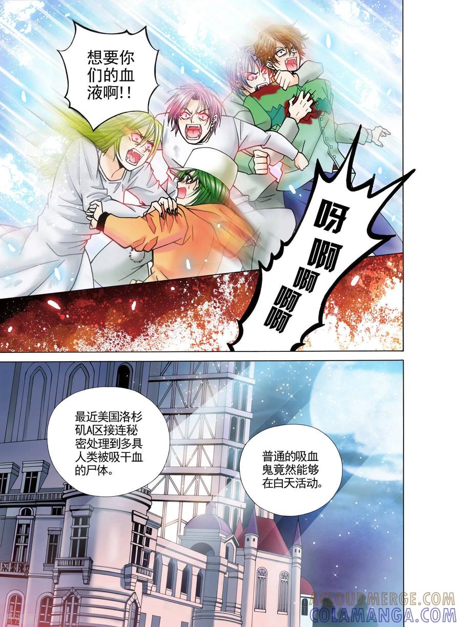 《我的蔷薇骑士》第3话 第3页
