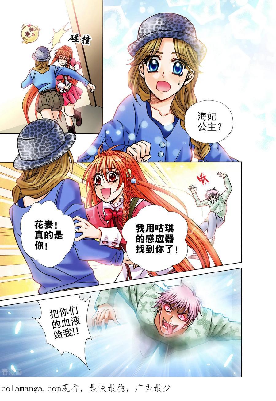 《我的蔷薇骑士》第3话 第26页