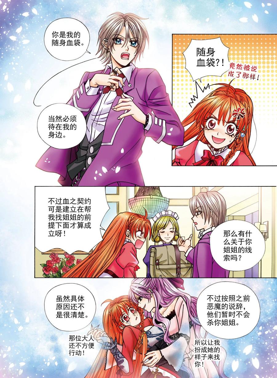 《我的蔷薇骑士》第3话 第6页