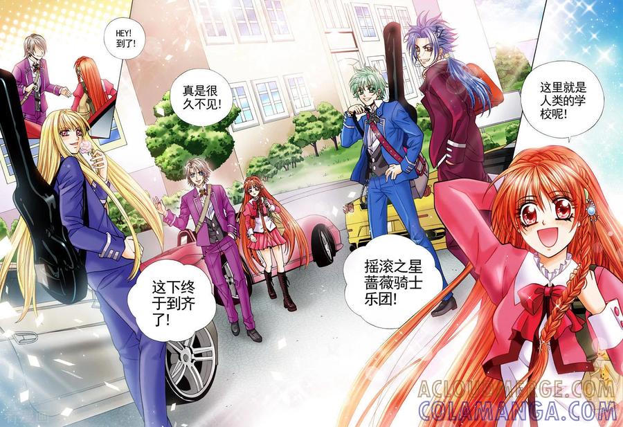 《我的蔷薇骑士》第3话 第9页
