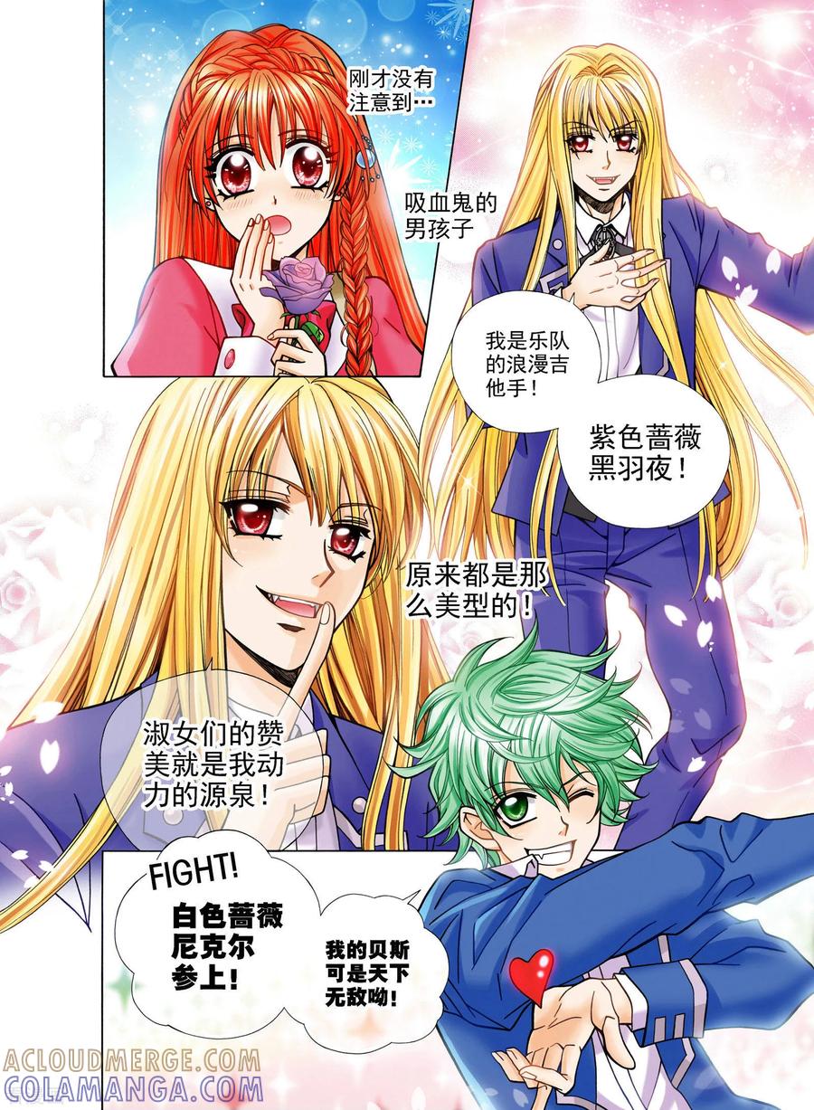 《我的蔷薇骑士》第3话 第15页