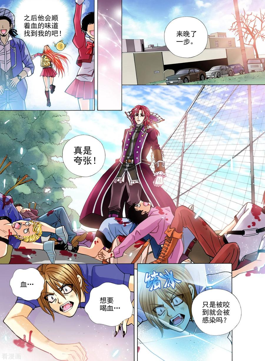 《我的蔷薇骑士》第3话 第24页