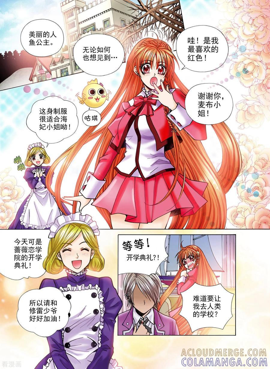 《我的蔷薇骑士》第3话 第5页