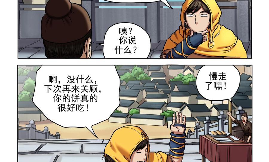 《无妖无魔》第29话：玉蟾村怪病 第20页